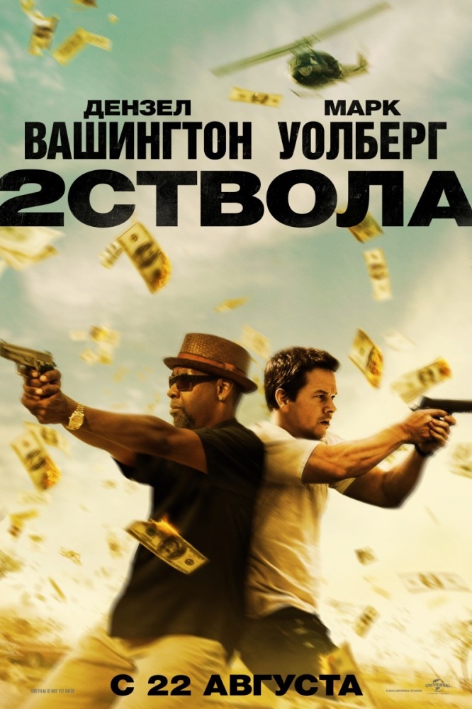 смотреть онлайн бесплатно в хорошем качестве Два ствола / 2 Guns (2013) DVDRip
