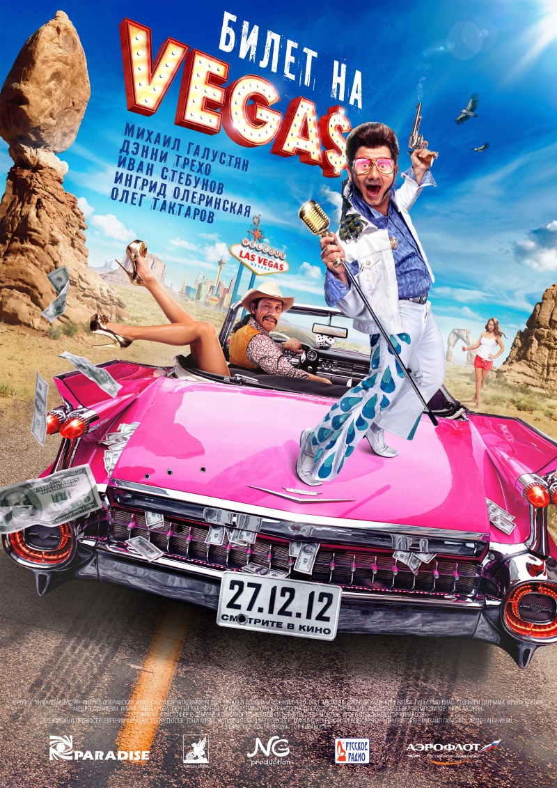 смотреть онлайн бесплатно в хорошем качестве Билет на Vegas (2013) CAMRip