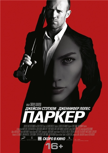 смотреть онлайн бесплатно в хорошем качестве Паркер / Parker (2013)