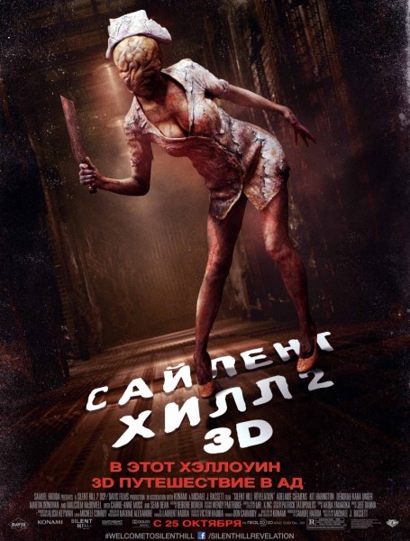 смотреть онлайн бесплатно в хорошем качестве Сайлент Хилл 2 / Silent Hill: Revelation 3D (2012) WEBRip | Звук с TS