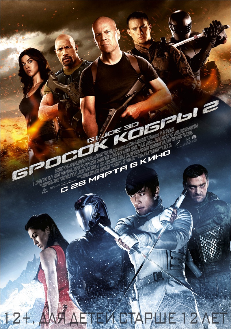 смотреть онлайн бесплатно в хорошем качестве G.I. Joe: Бросок кобры 2 / G.I. Joe: Retaliation (2013) CAMRip (ТРЕЙЛЕР)
