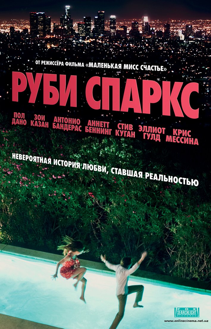 смотреть онлайн бесплатно в хорошем качестве Руби Спаркс / Ruby Sparks (2012) DVDRip