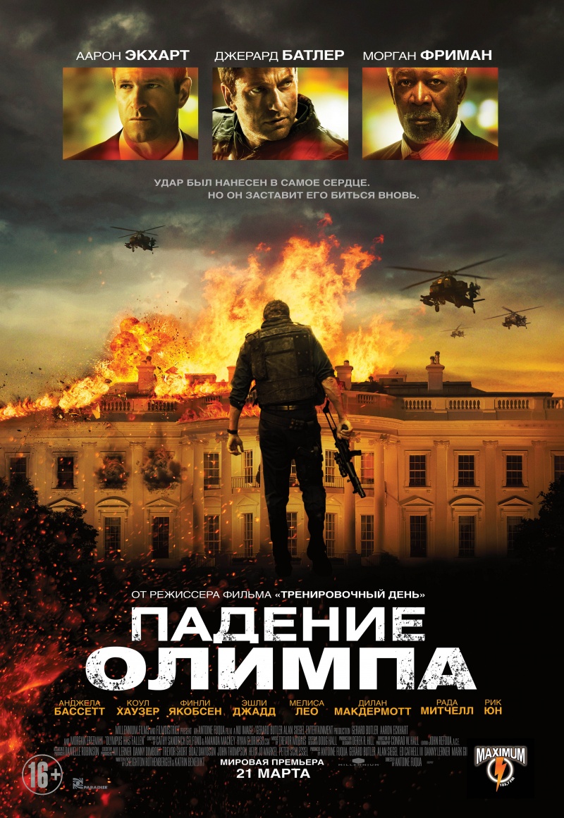 смотреть онлайн бесплатно в хорошем качестве Падение Олимпа / Olympus Has Fallen (2013) CAMRip