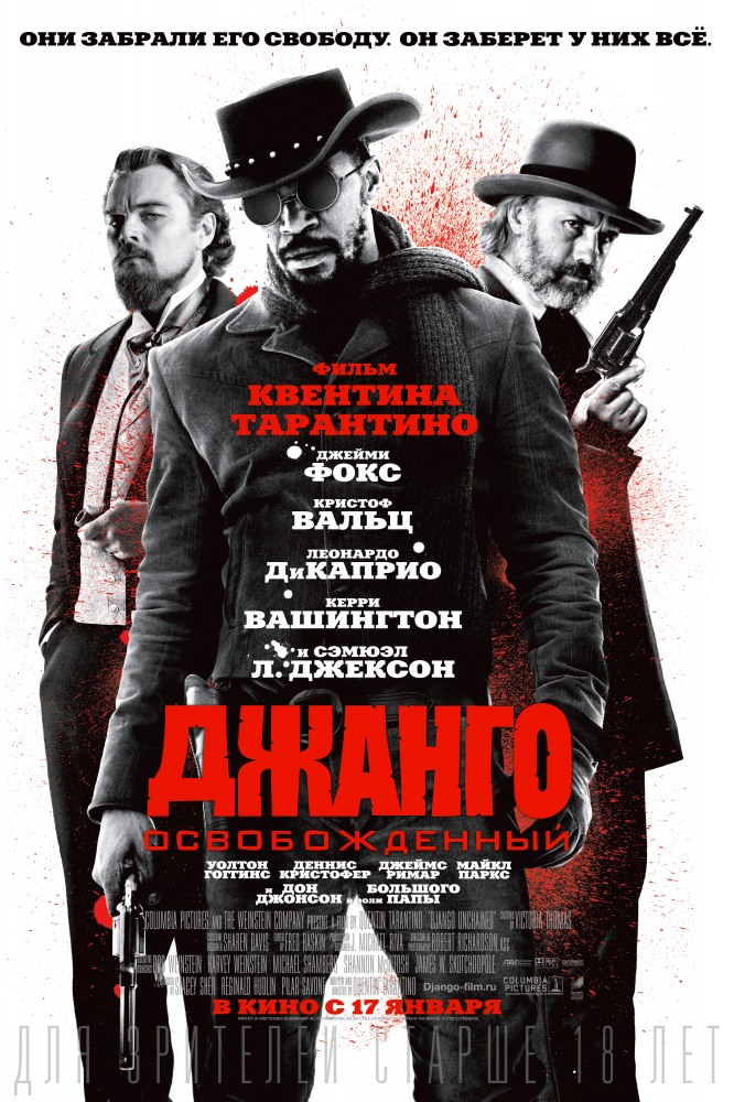 смотреть онлайн бесплатно в хорошем качестве Джанго освобожденный / Django Unchained (2012) DVDRip