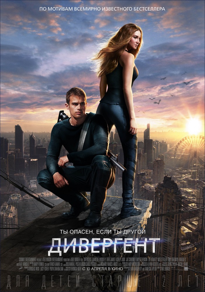 смотреть онлайн бесплатно в хорошем качестве Дивергент / Divergent (2014) DVDRip