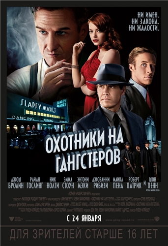 смотреть онлайн бесплатно в хорошем качестве Охотники на гангстеров / Gangster Squad (2013) HDTVRip