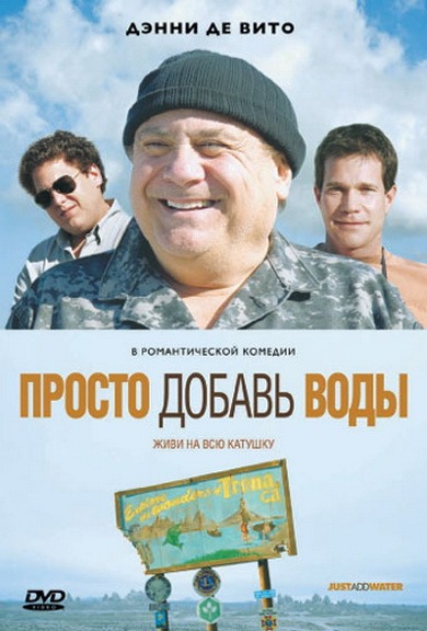 смотреть онлайн бесплатно в хорошем качестве Просто добавь воды / Just Add Water (2007) HDRip