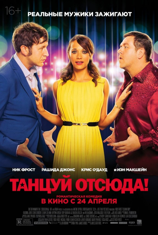 смотреть онлайн бесплатно в хорошем качестве Танцуй отсюда! / Cuban Fury (2014) DVDRip