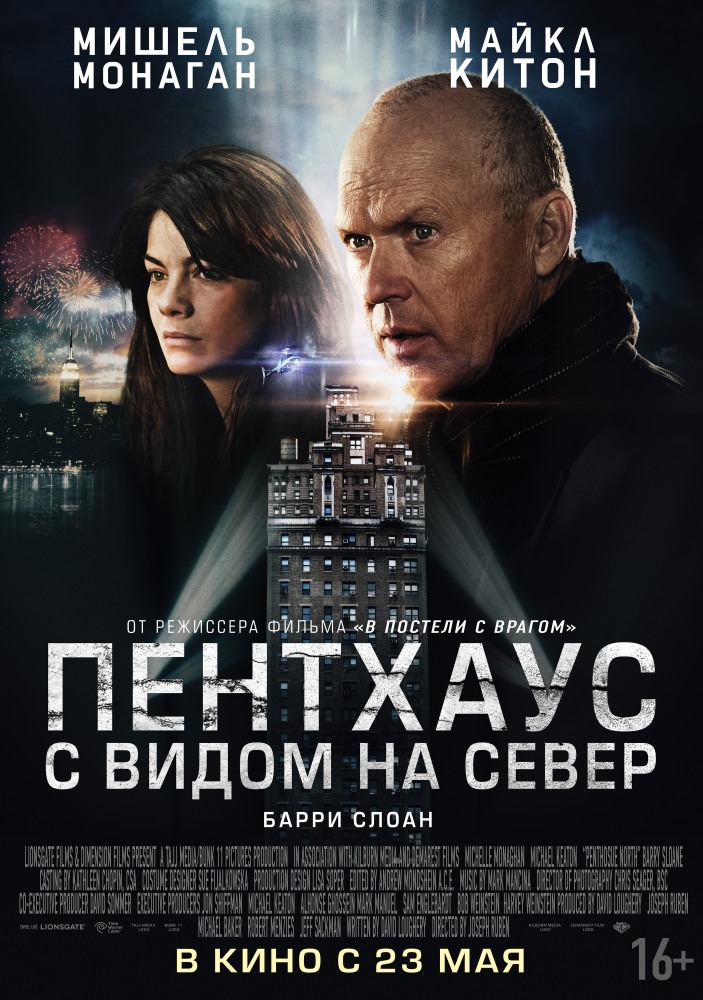 смотреть онлайн бесплатно в хорошем качестве Пентхаус с видом на север / Penthouse North (2013) HDRip | Чистый звук
