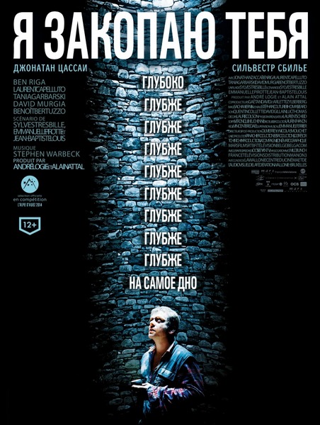 смотреть онлайн бесплатно в хорошем качестве Я закопаю тебя / Je te survivrai (2014) WEBRip