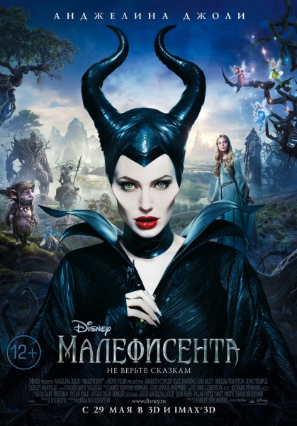 смотреть онлайн бесплатно в хорошем качестве Малефисента / Maleficent (2014) DVDRip