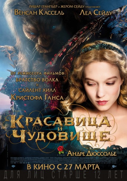 смотреть онлайн бесплатно в хорошем качестве Красавица и чудовище / La belle et la bête (2014) HDRip