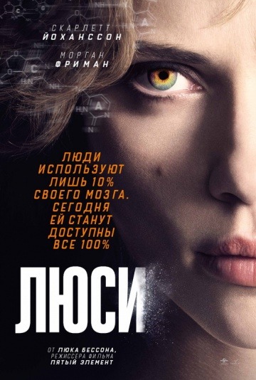 смотреть онлайн бесплатно в хорошем качестве Люси / Lucy (2014) CAMRip