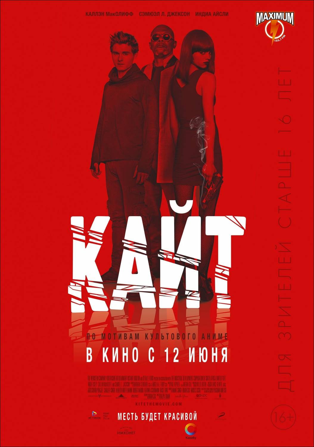 смотреть онлайн бесплатно в хорошем качестве Кайт / Kite (2014) DVDRip