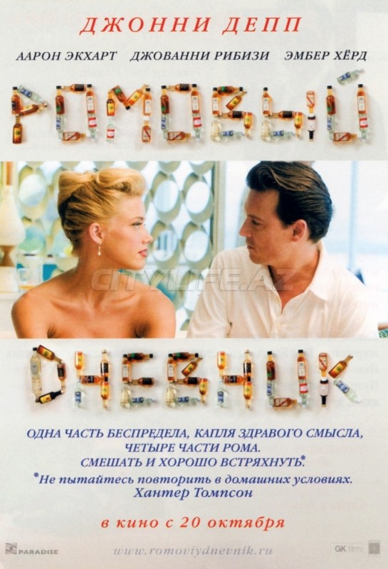 смотреть онлайн бесплатно в хорошем качестве Ромовый дневник/ The Rum Diary (2011)
