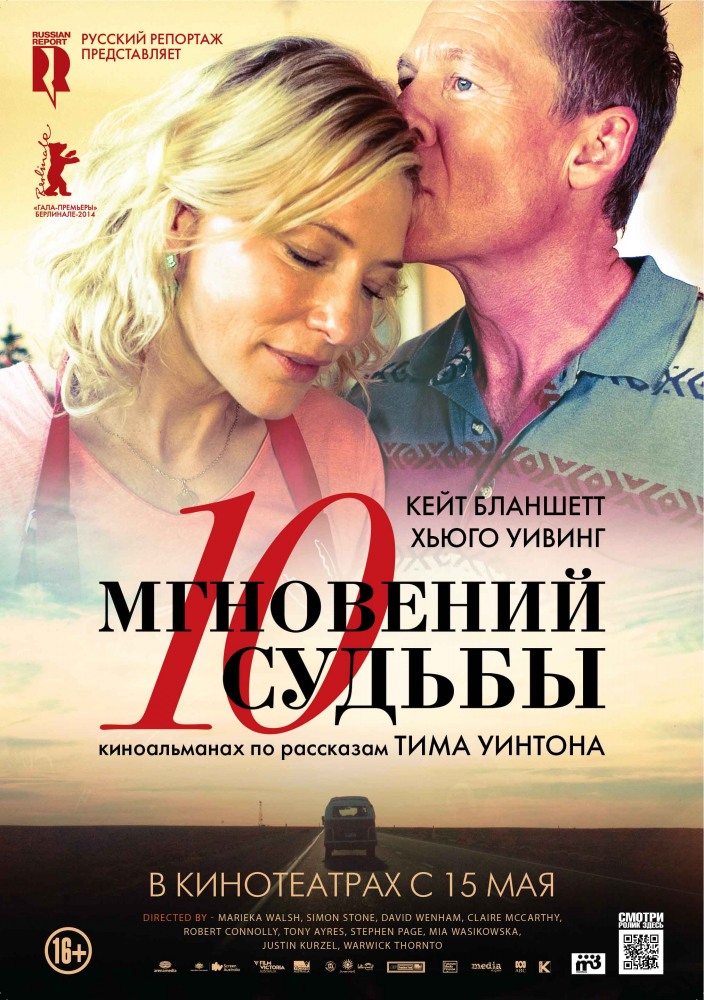 смотреть онлайн бесплатно в хорошем качестве 10 мгновений судьбы / The Turning (2013)
