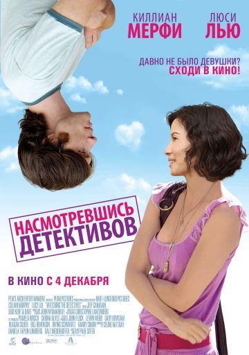 смотреть онлайн бесплатно в хорошем качестве Насмотревшись детективов (2007)