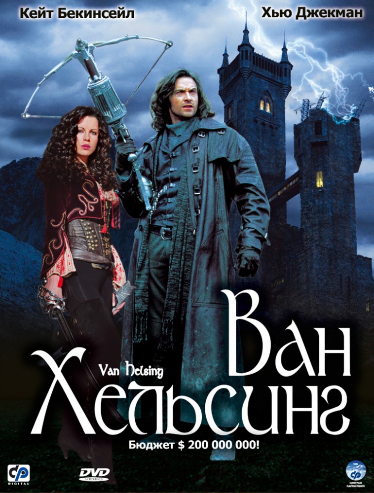 смотреть онлайн бесплатно в хорошем качестве Ван Хельсинг (2004)