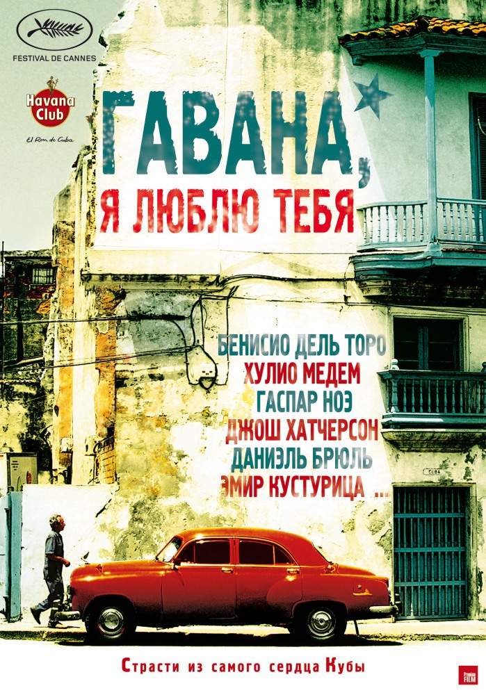смотреть онлайн бесплатно в хорошем качестве Гавана, я люблю тебя (2012)