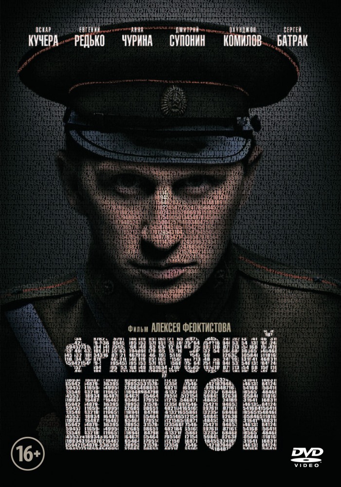 смотреть онлайн бесплатно в хорошем качестве Французский шпион (2014)