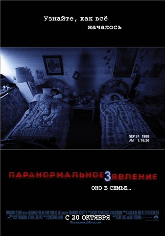 смотреть онлайн бесплатно в хорошем качестве Паранормальное явление 3 / Paranormal Activity 3 (2011)