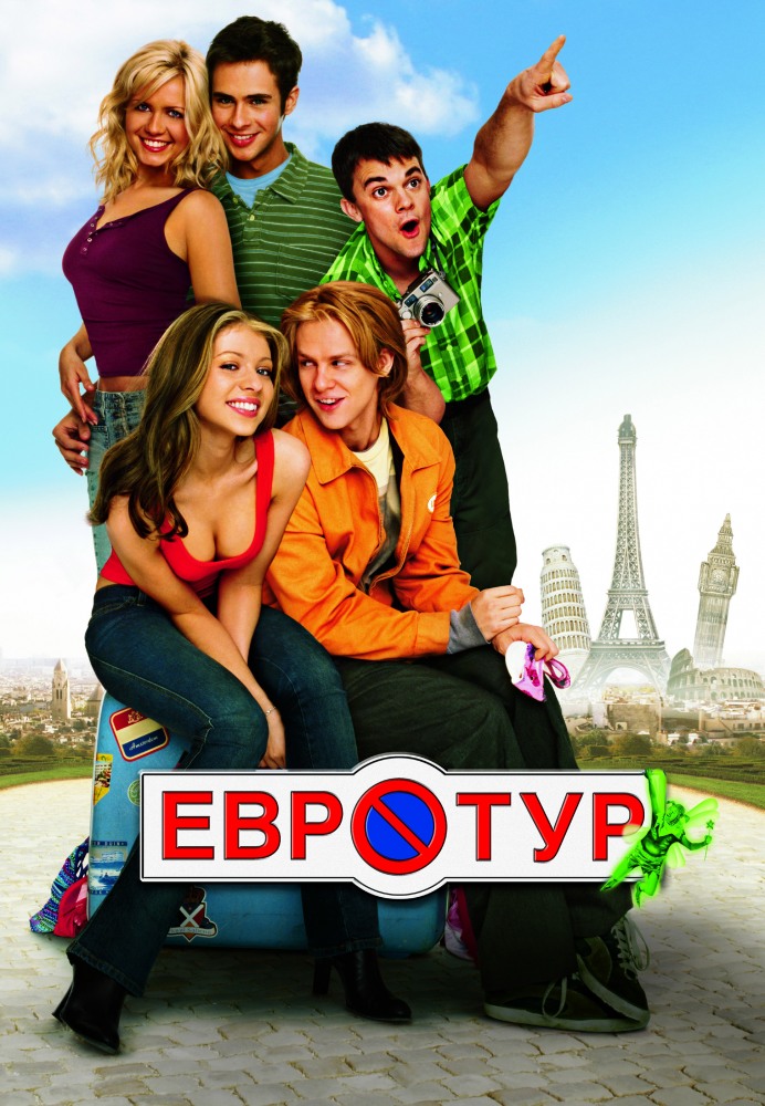 смотреть онлайн бесплатно в хорошем качестве Евротур (2004)