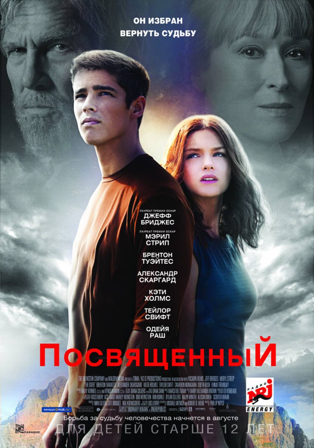 смотреть онлайн бесплатно в хорошем качестве Посвященный / The Giver (2014)