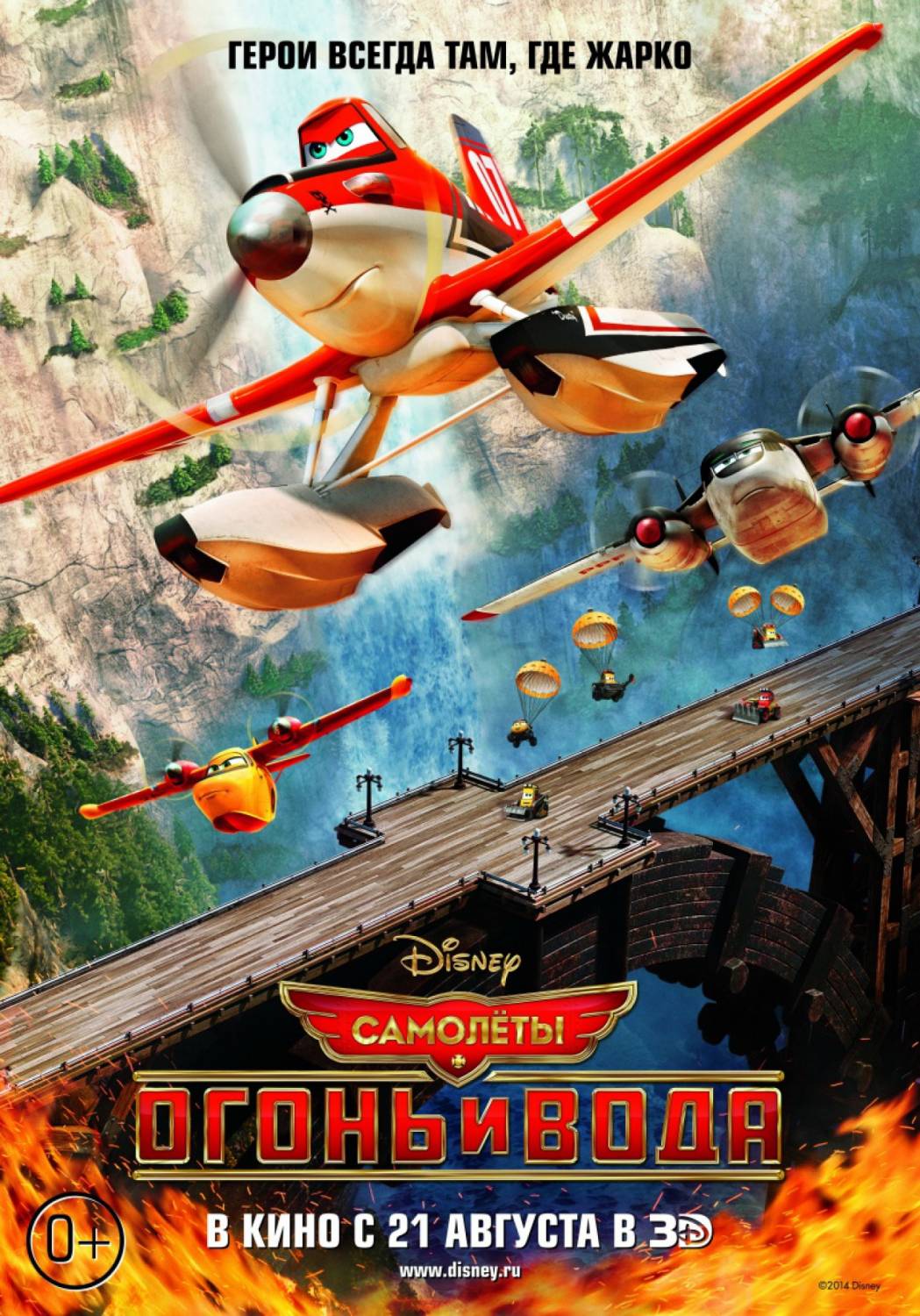 смотреть онлайн бесплатно в хорошем качестве Самолеты: Огонь и вода / Planes: Fire and Rescue (2014)
