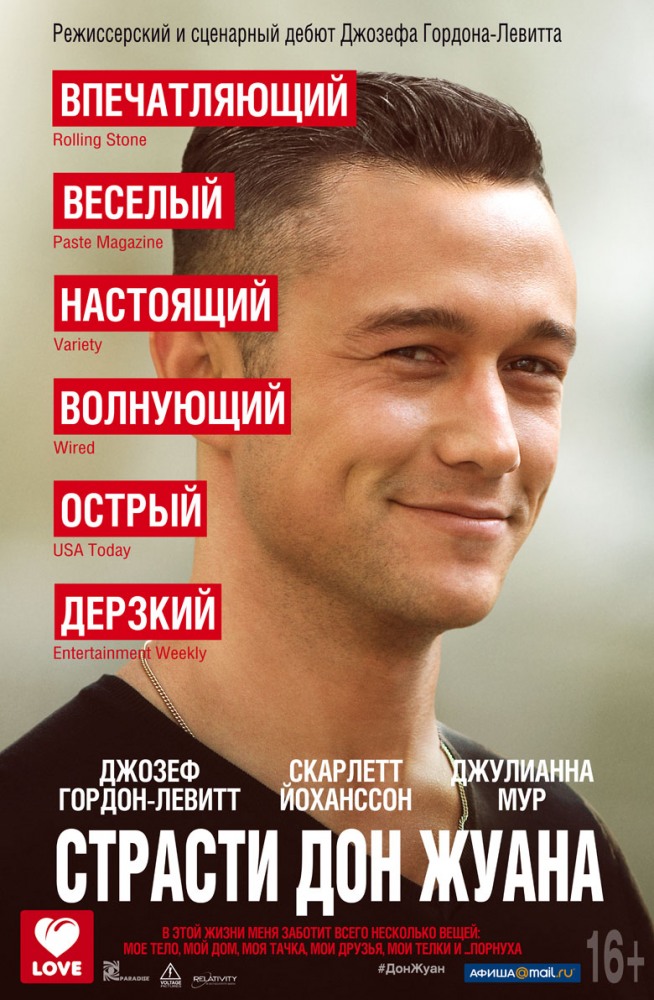 смотреть онлайн бесплатно в хорошем качестве Страсти Дон Жуана (2013)