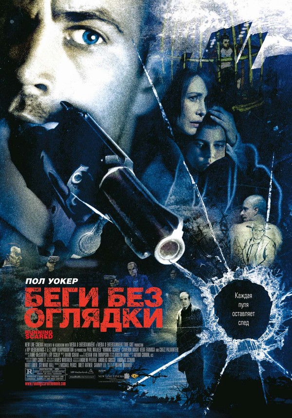 смотреть онлайн бесплатно в хорошем качестве Беги без оглядки (2006)