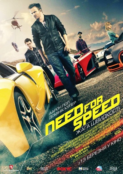смотреть онлайн бесплатно в хорошем качестве Need for Speed: Жажда скорости (2014)