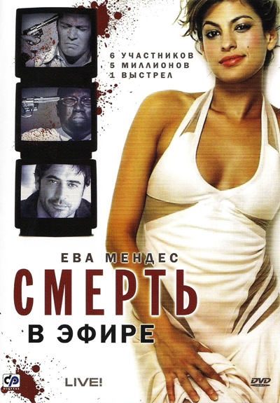 смотреть онлайн бесплатно в хорошем качестве Смерть в эфире (2007)