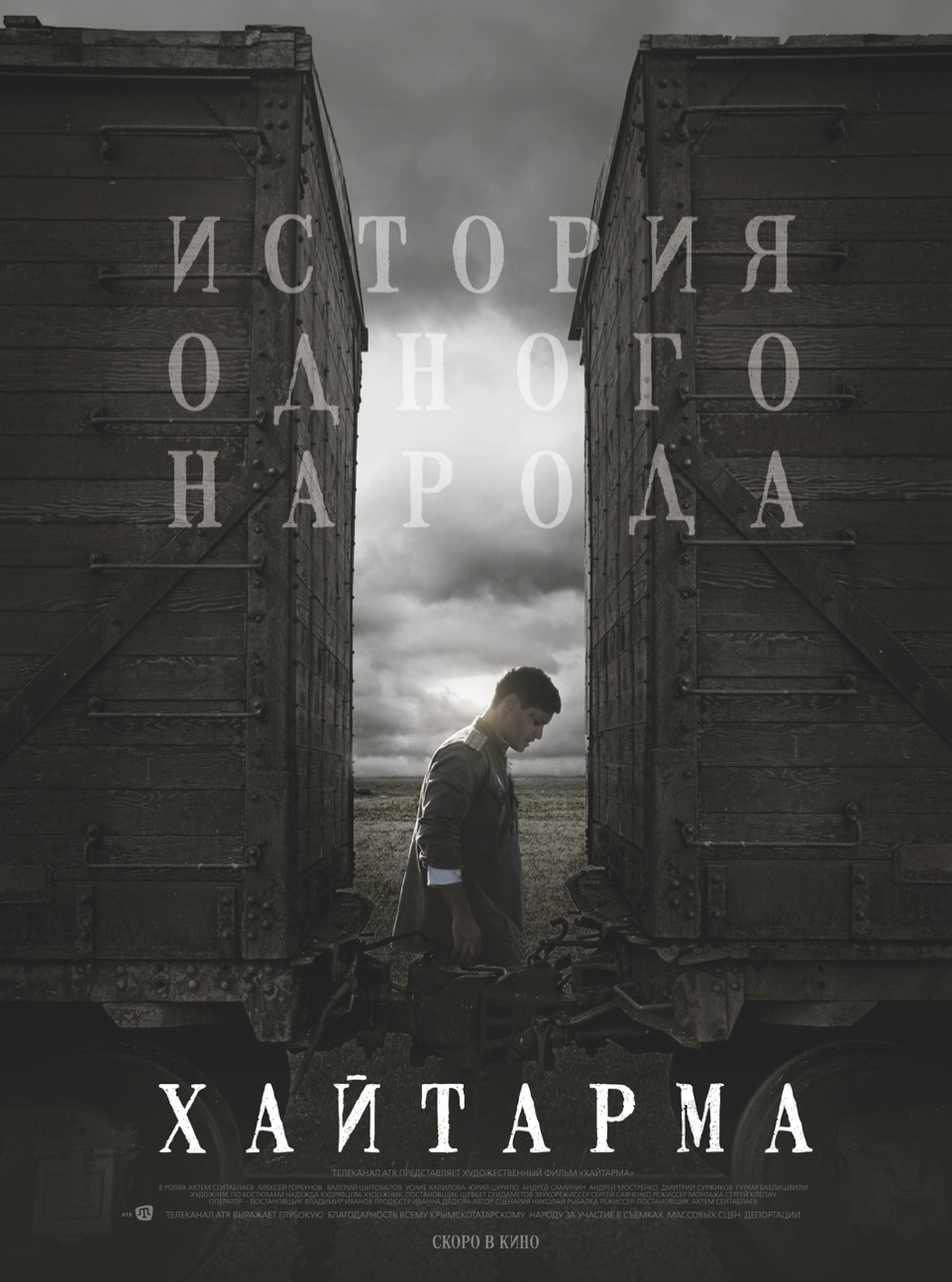 смотреть онлайн бесплатно в хорошем качестве Хайтарма / Haytarma (2012)