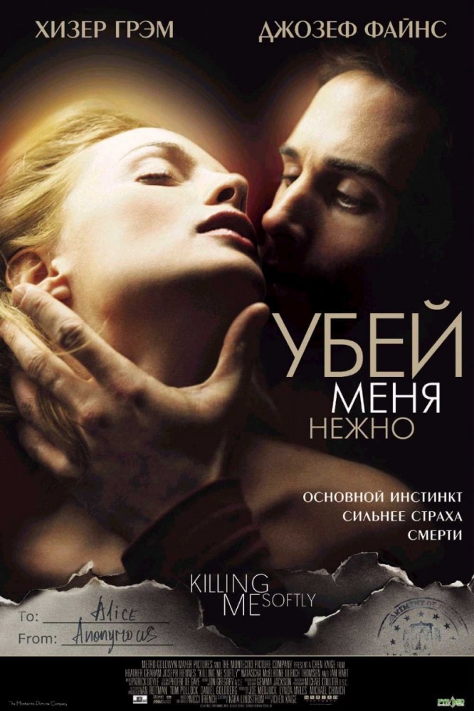 смотреть онлайн бесплатно в хорошем качестве Убей меня нежно (2001)