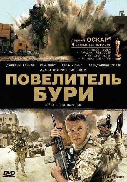 смотреть онлайн бесплатно в хорошем качестве Повелитель бури (2008)