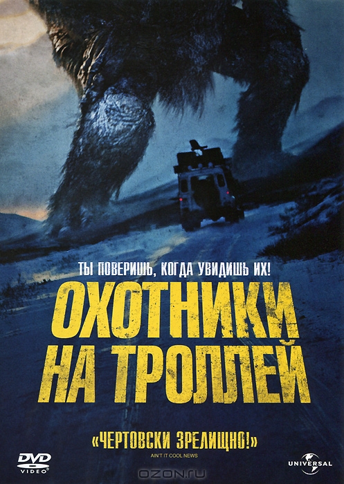 смотреть онлайн бесплатно в хорошем качестве Охотник на троллей (2010)
