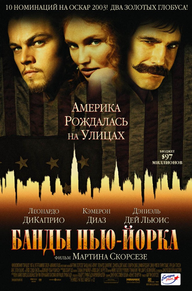 смотреть онлайн бесплатно в хорошем качестве Банды Нью-Йорка (2002)