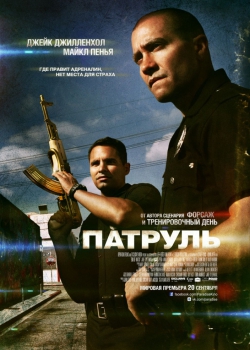 смотреть онлайн бесплатно в хорошем качестве Патруль (2012)