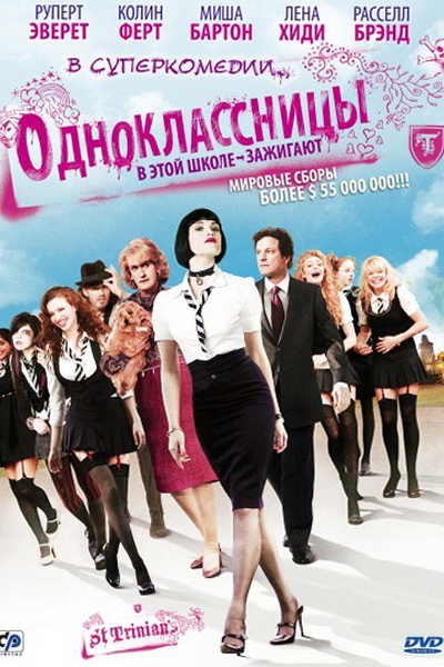 смотреть онлайн бесплатно в хорошем качестве Одноклассницы (2007)