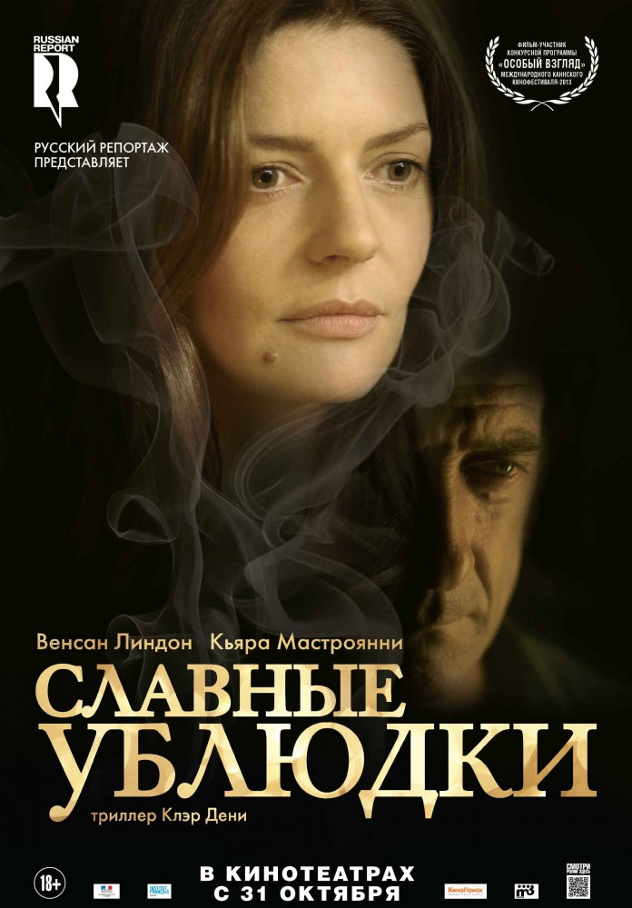 смотреть онлайн бесплатно в хорошем качестве Славные ублюдки / Les salauds / Bastards (2013)