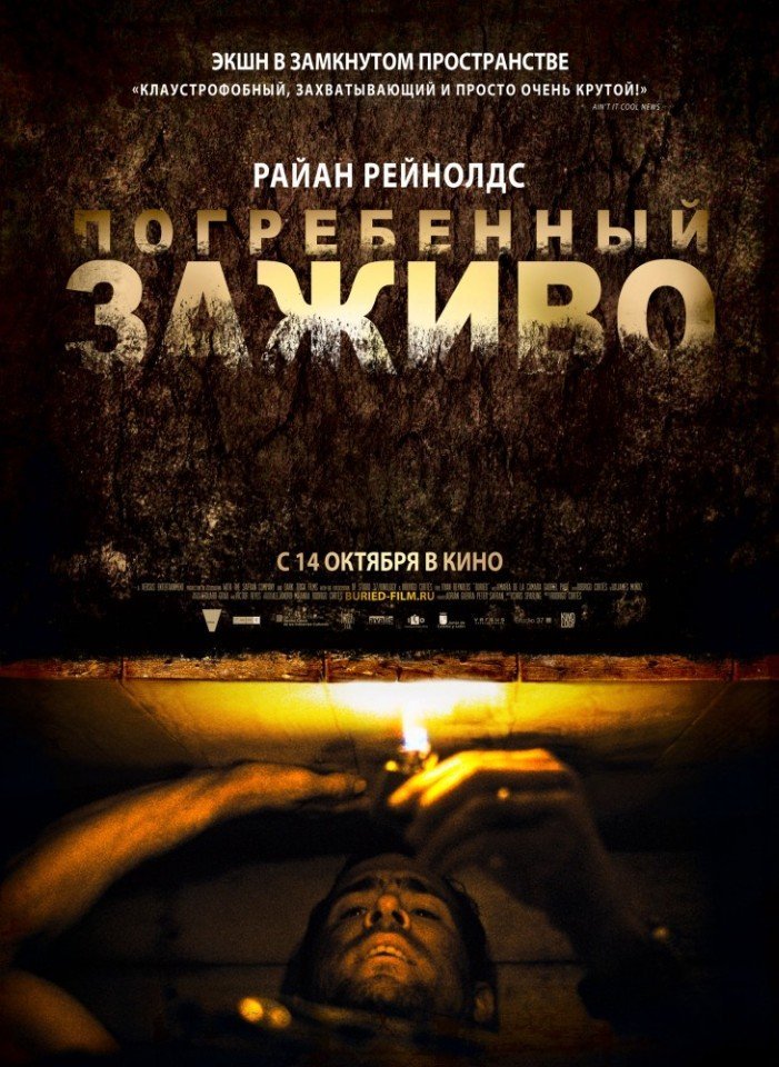 смотреть онлайн бесплатно в хорошем качестве Погребённый заживо (2010)
