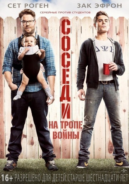смотреть онлайн бесплатно в хорошем качестве Соседи. На тропе войны (2014)