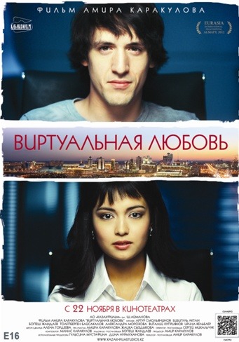 смотреть онлайн бесплатно в хорошем качестве Виртуальная любовь (2012)