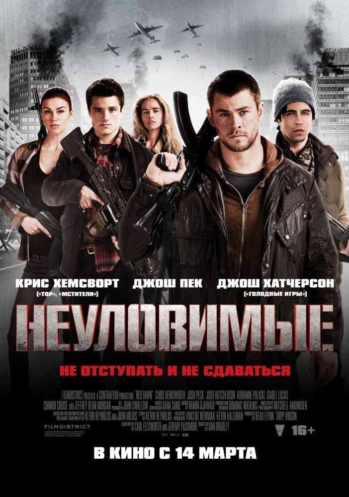 смотреть онлайн бесплатно в хорошем качестве Неуловимые (2012)
