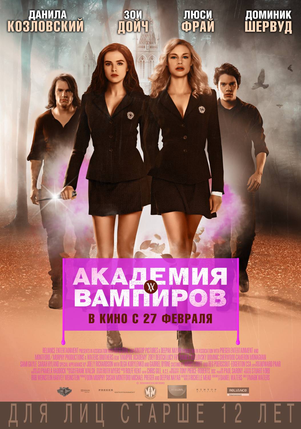смотреть онлайн бесплатно в хорошем качестве Академия вампиров (2014)
