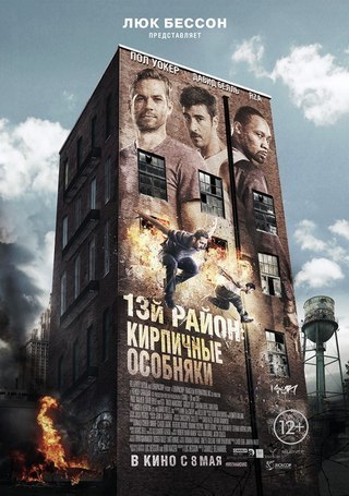 смотреть онлайн бесплатно в хорошем качестве 13-й район: Кирпичные особняки (2014)