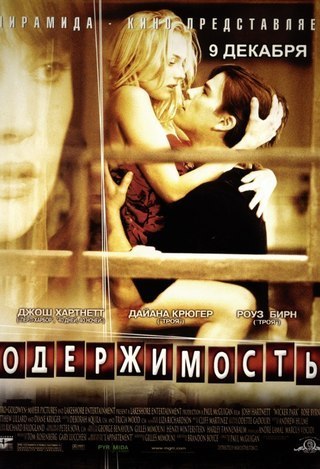 смотреть онлайн бесплатно в хорошем качестве Одержимость (2004)