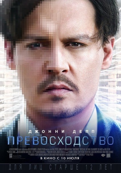 смотреть онлайн бесплатно в хорошем качестве Превосходство (2014)