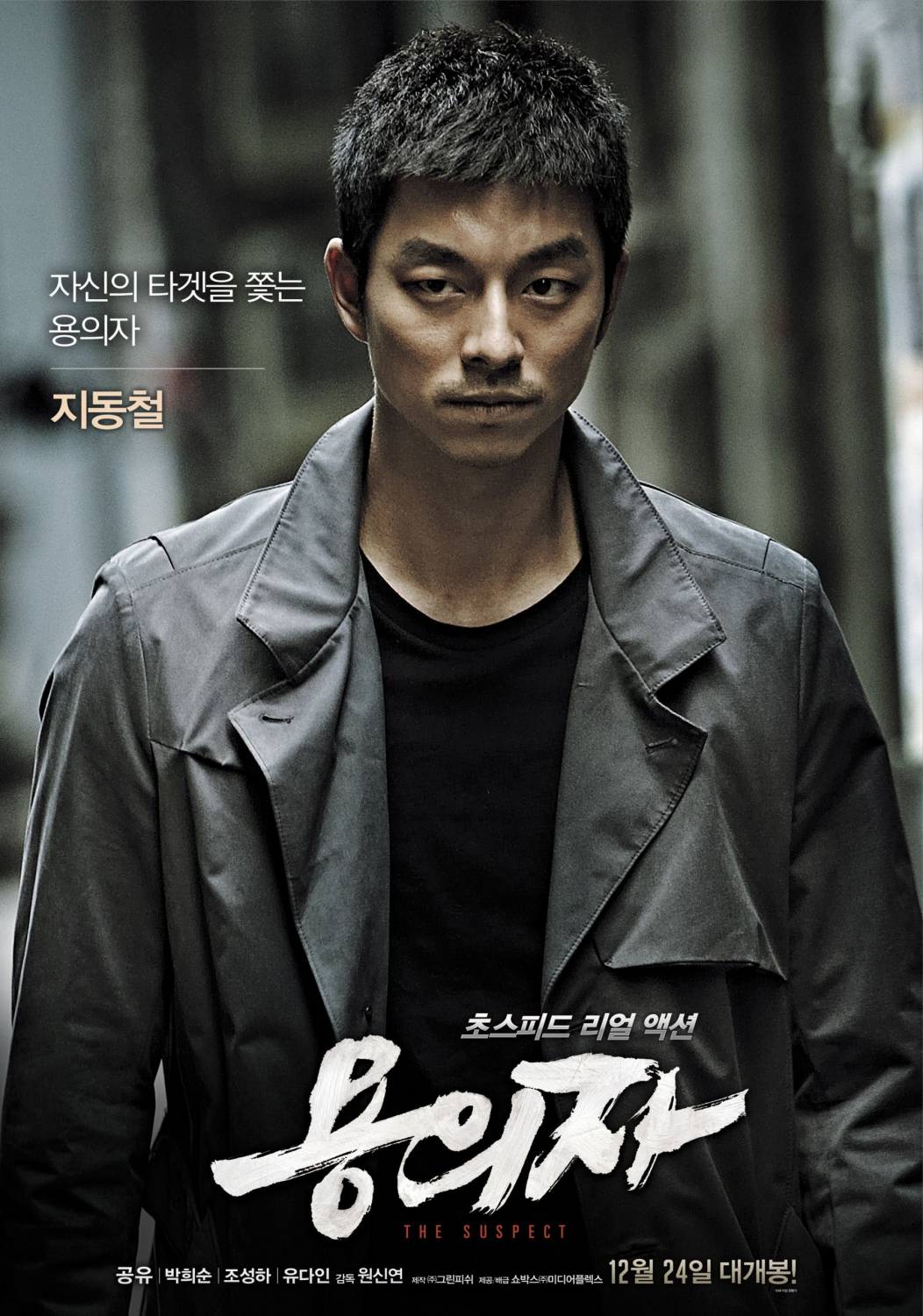 смотреть онлайн бесплатно в хорошем качестве Подозреваемый / The Suspect (2013)