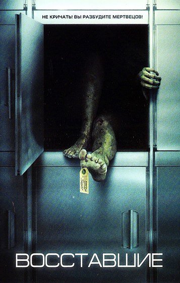 смотреть онлайн бесплатно в хорошем качестве Восставшие (2006)